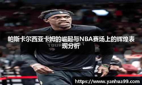 泛亚电竞新版本